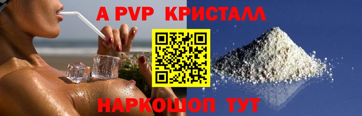Альфа ПВП кристаллы  A PVP VHQ  Вход с VPN  Урай  А ПВП  Alpha PVP СК 