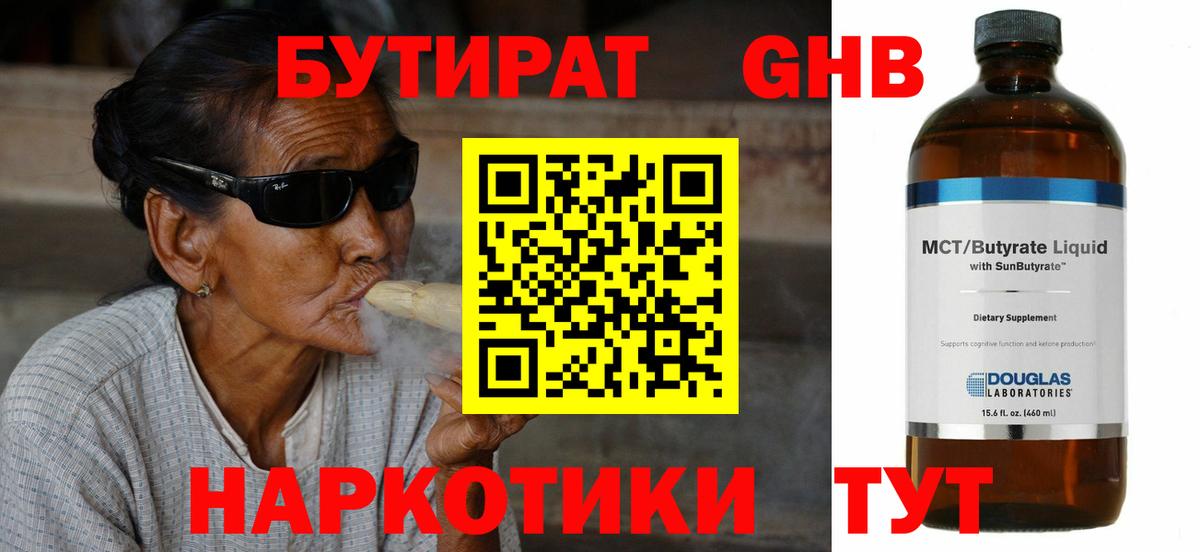 БУТИРАТ жидкий экстази  Вход с VPN  Урай 