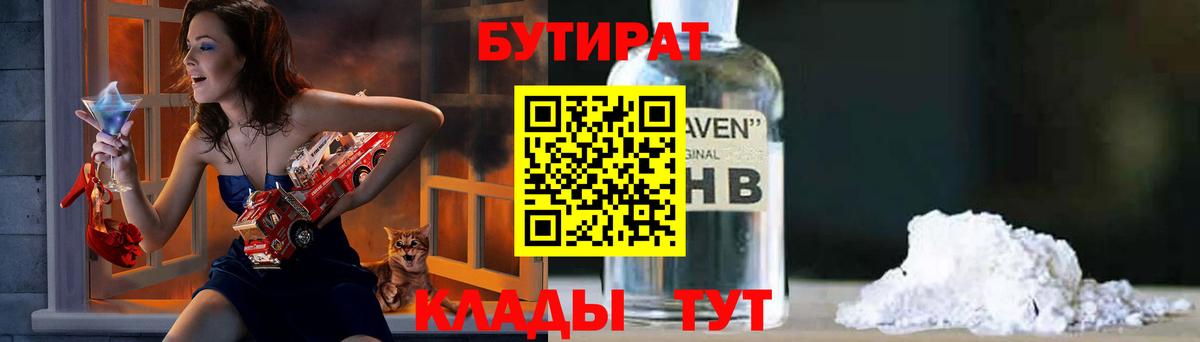 Бутират бутандиол Урай