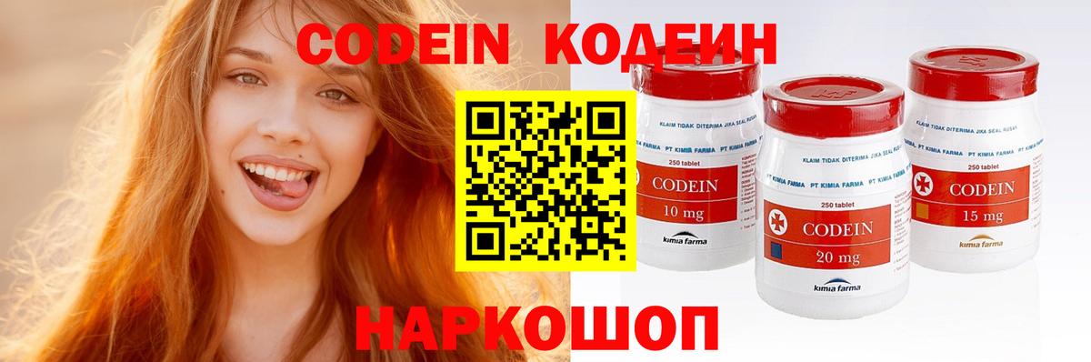 Кодеин Purple Drank  Вход с VPN  Урай  Кодеиновый сироп Lean Purple Drank 