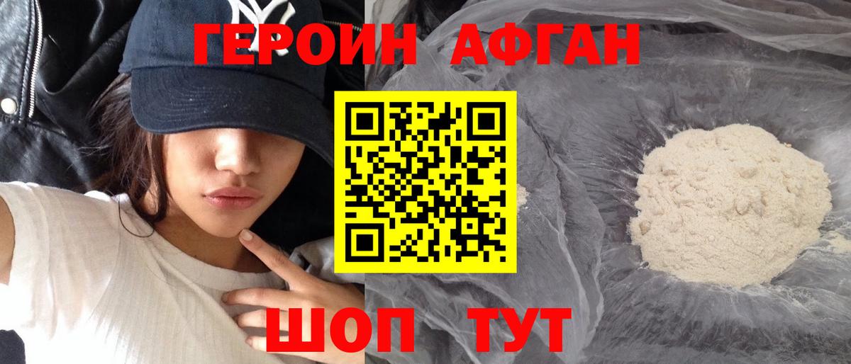 ГЕРОИН белый Урай