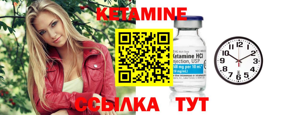 Кетамин ketamine Урай